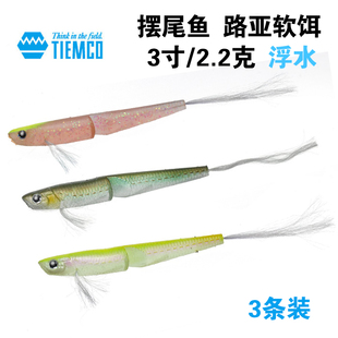 TIEMCO Fry多节摆尾鱼浮水路亚饵软饵溪流微物路亚鲈鱼 Hairy