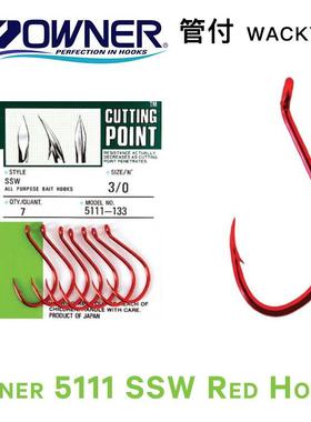 日本进口OWNER欧娜 SSW WITH 5111 RED管付红色路亚钩单钩wacky钩