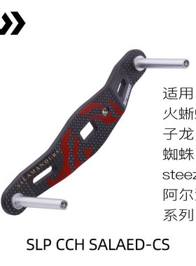 DAIWA达亿瓦 23新款 SLP碳纤摇把 水滴轮官改摇把 摇臂改装零部件