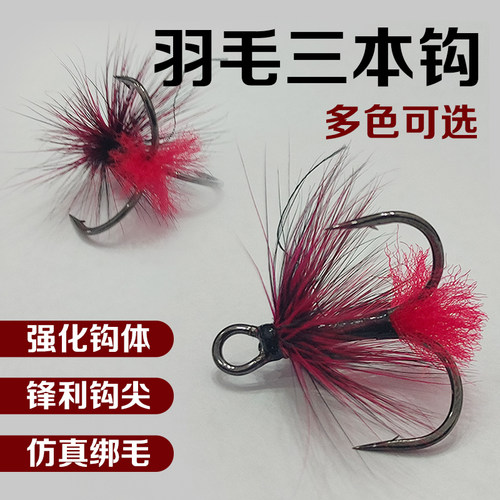 水上狙击 羽毛三本钩路亚钩锋利高穿透彩色鱼钩加强型硬饵配钩