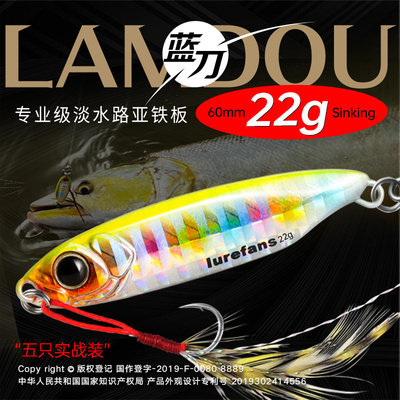 大河奔流蓝刀铁板路亚饵小亮片