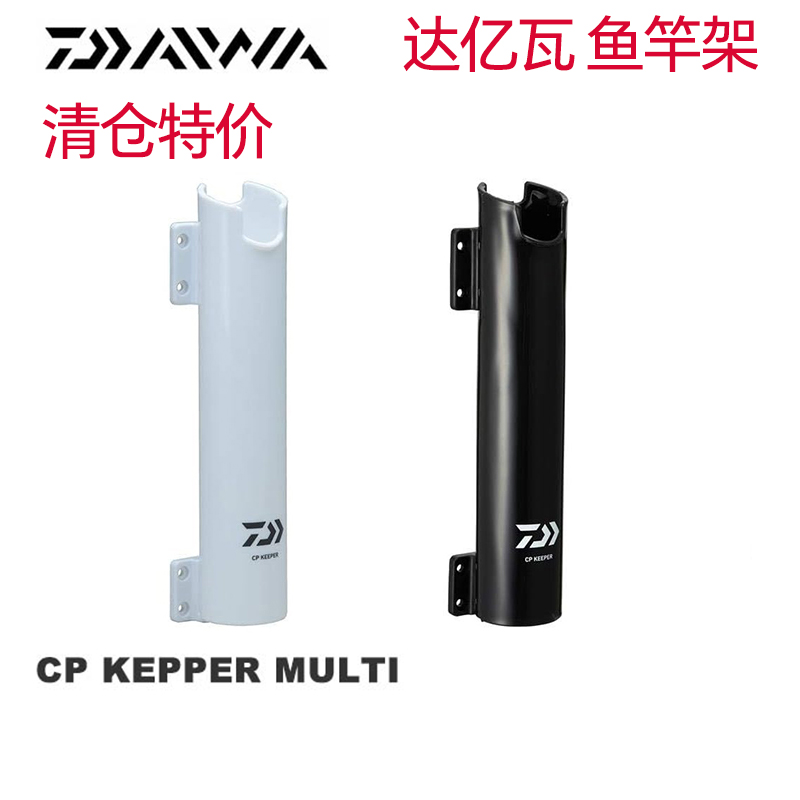 daiwa达亿瓦鱼竿支架杆架钓箱冰箱收纳支架置竿架竿挂