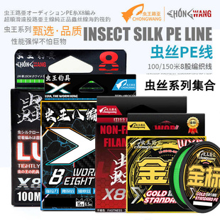 虫丝路亚pe线专用8编超顺滑强拉力大力马钓鱼150米主线虫王路亚