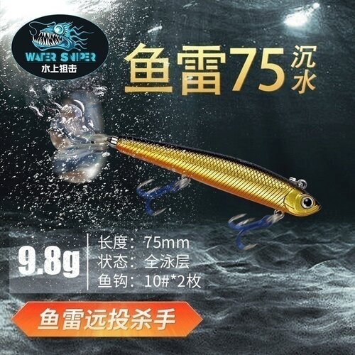水上狙击鱼雷沉水倍加强钩