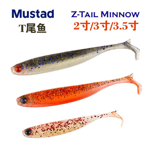 Mustad 3寸光面T尾鱼路亚饵软饵Mezashi Z-Tail Minnow黑坑竞技