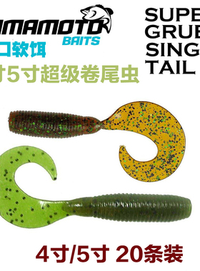 美国YAMAMOTO雅玛莫托4寸5寸卷尾路亚软饵SUPER/ingle tail grub