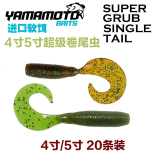 美国YAMAMOTO雅玛莫托4寸5寸卷尾路亚软饵SUPER/ingle tail grub