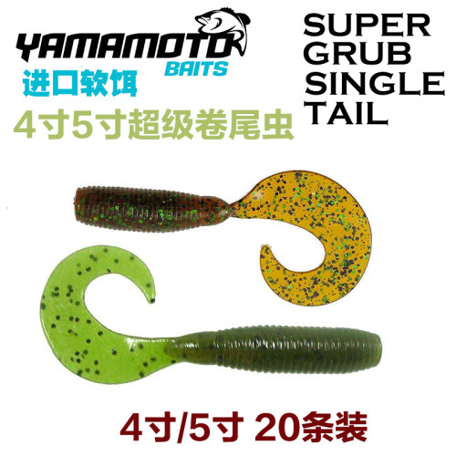 美国YAMAMOTO雅玛莫托4寸5寸卷尾路亚软饵SUPER/single tail grub