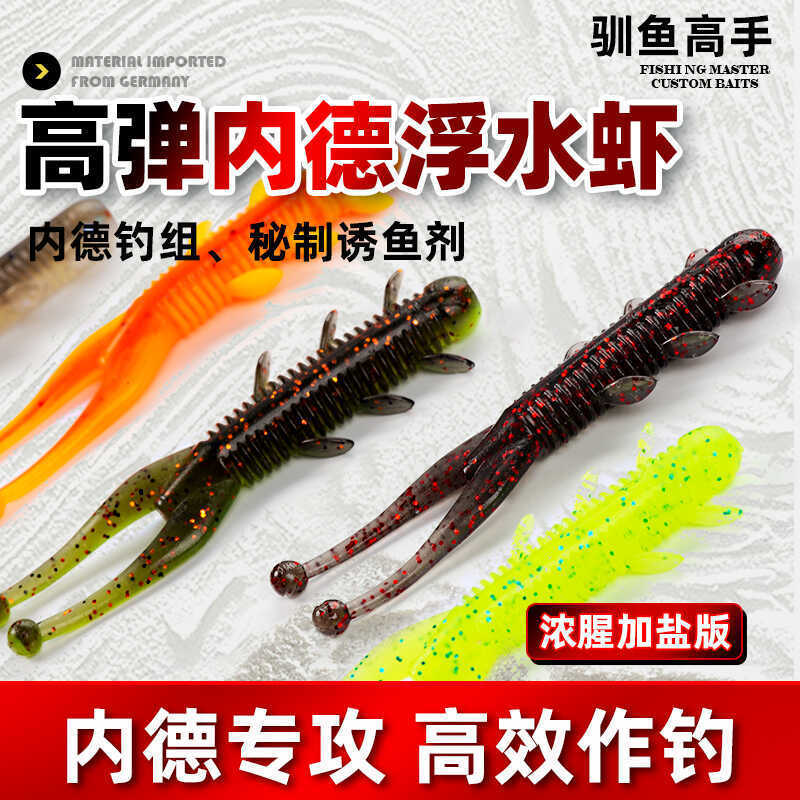 驯鱼高手内德浮水虾路亚饵竞技