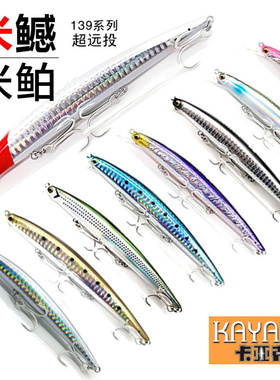 卡亚克KAYAKE米鱤米鲌炸水136 139 199SF超远投缓沉浮水米诺米鳡