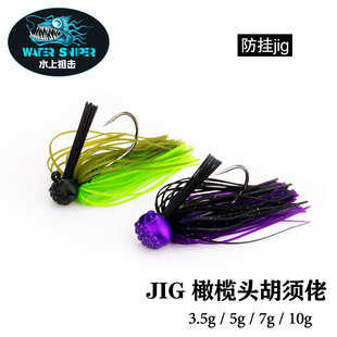 水上狙击18新款 JIG 橄榄头胡须佬 胶群铅头钩鱼钩黑鱼饵挡草鱼饵