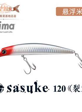 日本进口ima sasuke120裂空  120mm20g悬浮米诺 鲈鱼翘嘴专杀