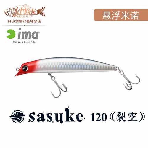 120mm20g悬浮米诺鲈鱼翘嘴专杀