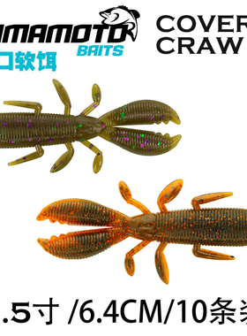 Yamamoto雅玛莫托2.5英寸Covert Craw落水天牛障碍浮水虾软饵路亚