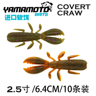 Yamamoto雅玛莫托2.5英寸Covert Craw落水天牛障碍浮水虾软饵路亚