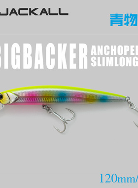 jackall日本BIG BACKER ANCHOPEED SL青物120大物米诺鱤鱼路亚饵