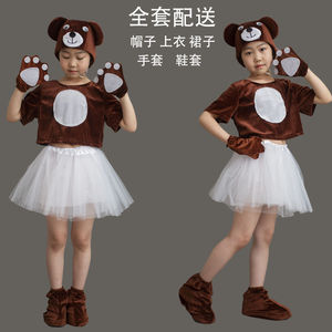儿童演出服动物服小熊表演服幼儿成人小学生小熊请客卡通舞蹈服