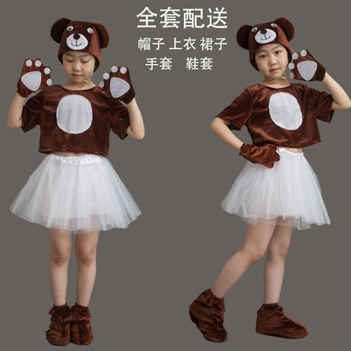 儿童演出服动物服小熊表演服幼儿成人小学生小熊请客卡通舞蹈服