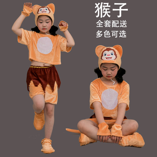 元旦儿童猴捞月动物演出服