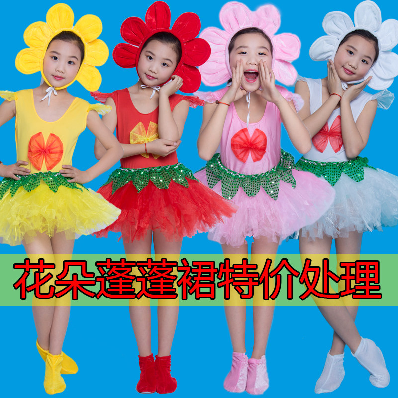 花儿朵朵六一向日葵儿童演出服