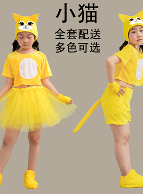 六一儿童演出服小猫表演服卡通动物幼儿大童小猫咪话剧舞蹈服装