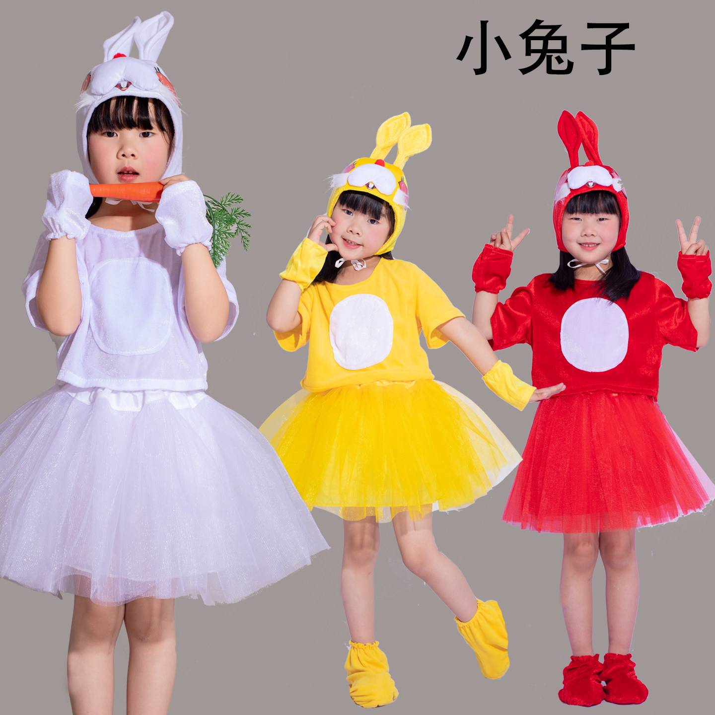 儿童动物演出服兔子舞蹈卡通