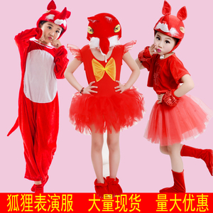 童儿动物服狐出服幼儿园舞蹈服表演服演假虎威狐狸老虎表演服