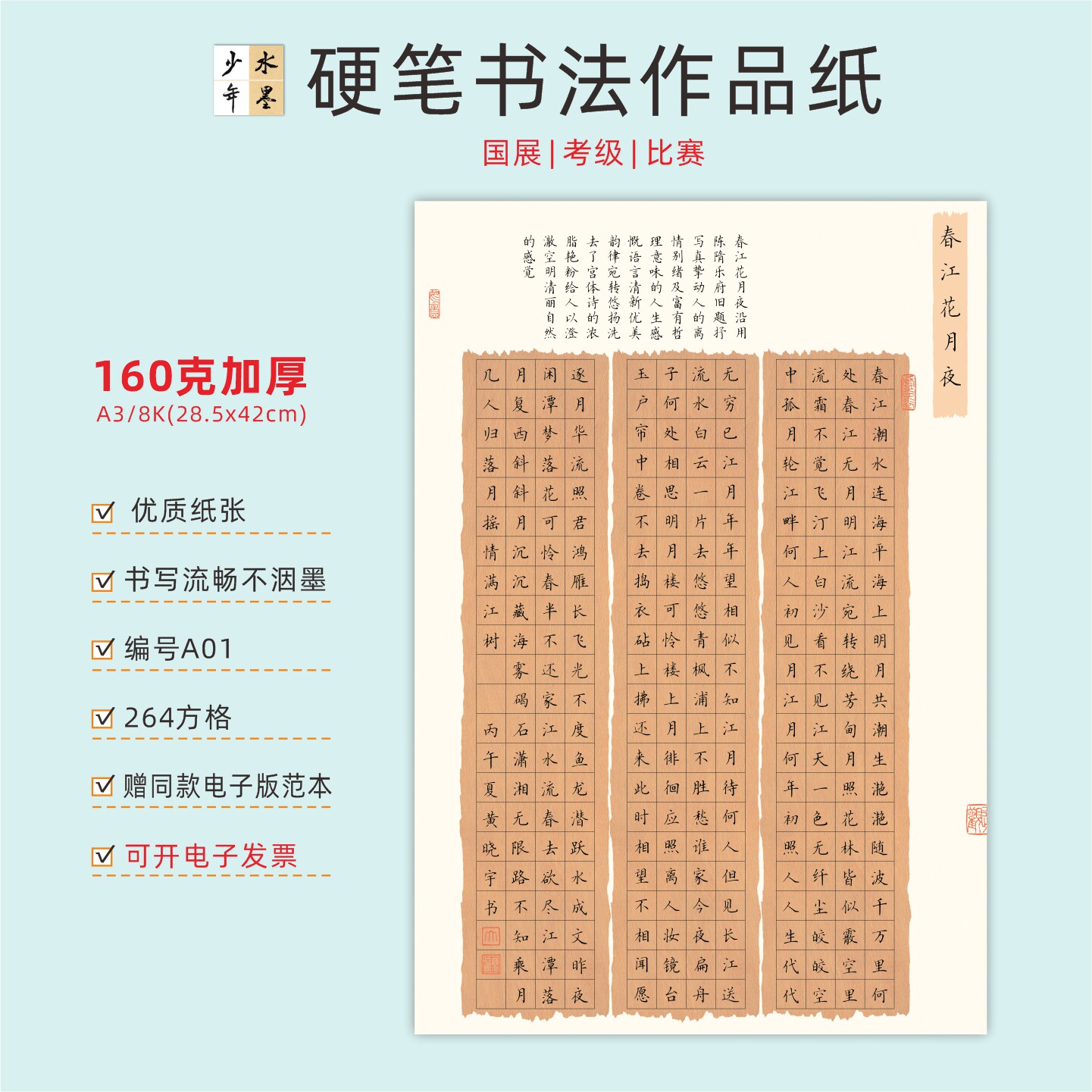 水墨少年a3硬笔书写纸加厚160克图片