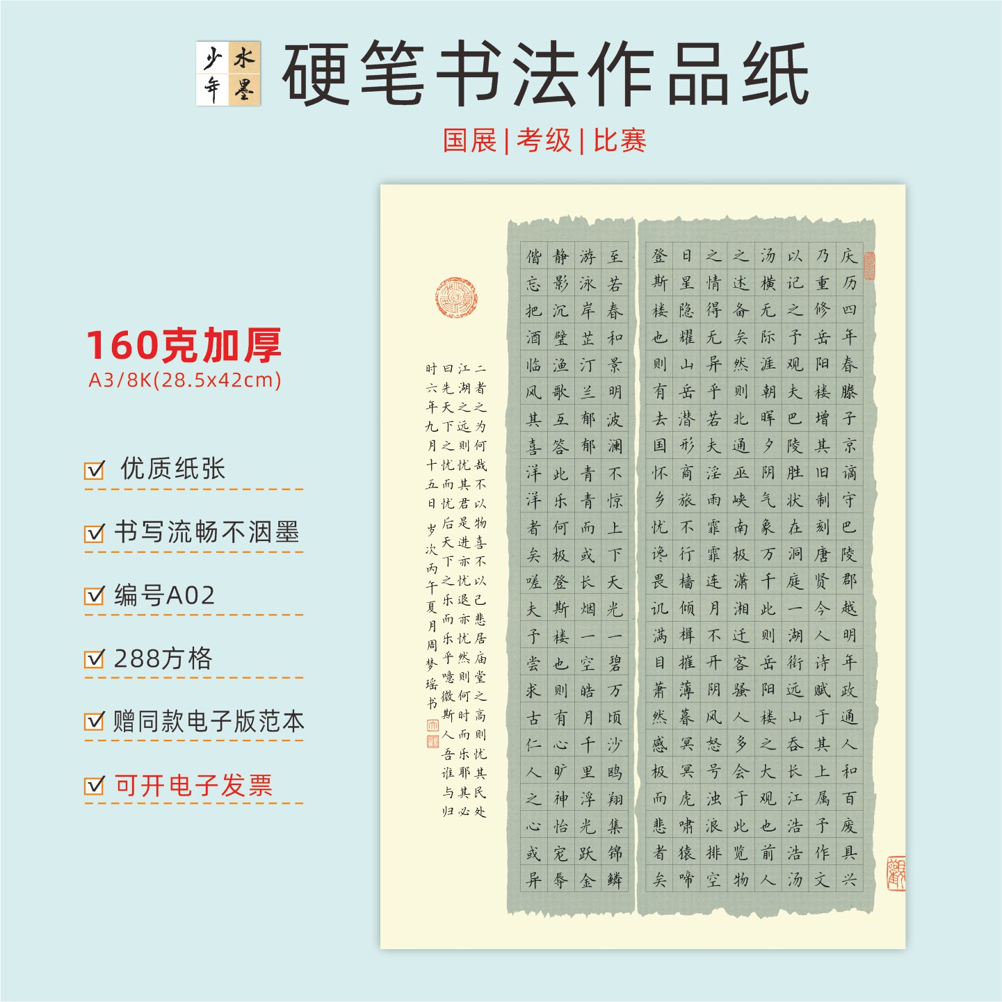 水墨少年硬笔书法纸a3加厚160克图片