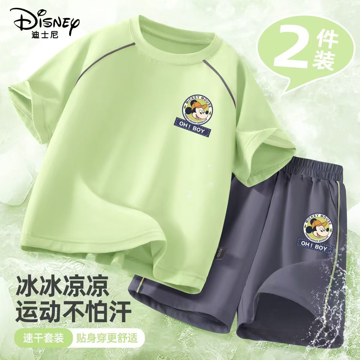 迪士尼男童夏季运动套装2025新款男孩冰丝跑步速干衣短袖短裤夏装