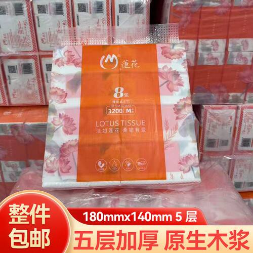 莲花抽纸云8包400张橙色经典M码柔韧5层可湿水卫生纸家用实惠餐巾