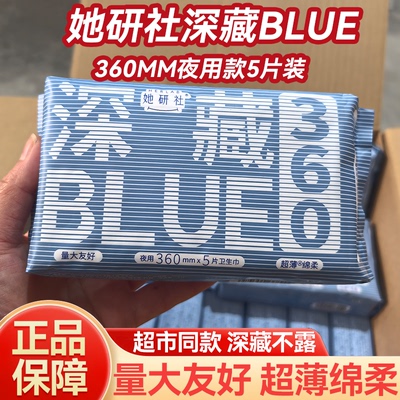 她研社深藏blue卫生巾360mm超薄瞬吸透气干爽姨妈巾夜用卫生巾