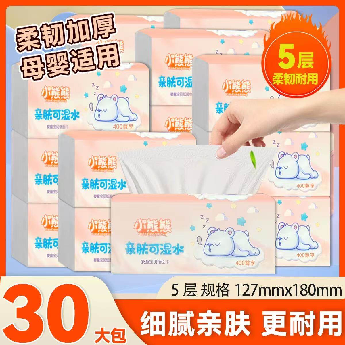 小熊熊抽纸亲肤婴童抽纸家用大包340张加厚5层湿水可用实惠家庭装