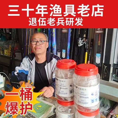 一桶爆护钓鱼配方中草药钓鱼