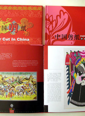 礼品册中英文中国特色礼品剪纸册