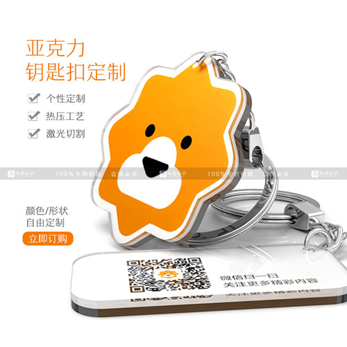 亚克力钥匙扣定制挂件文创品