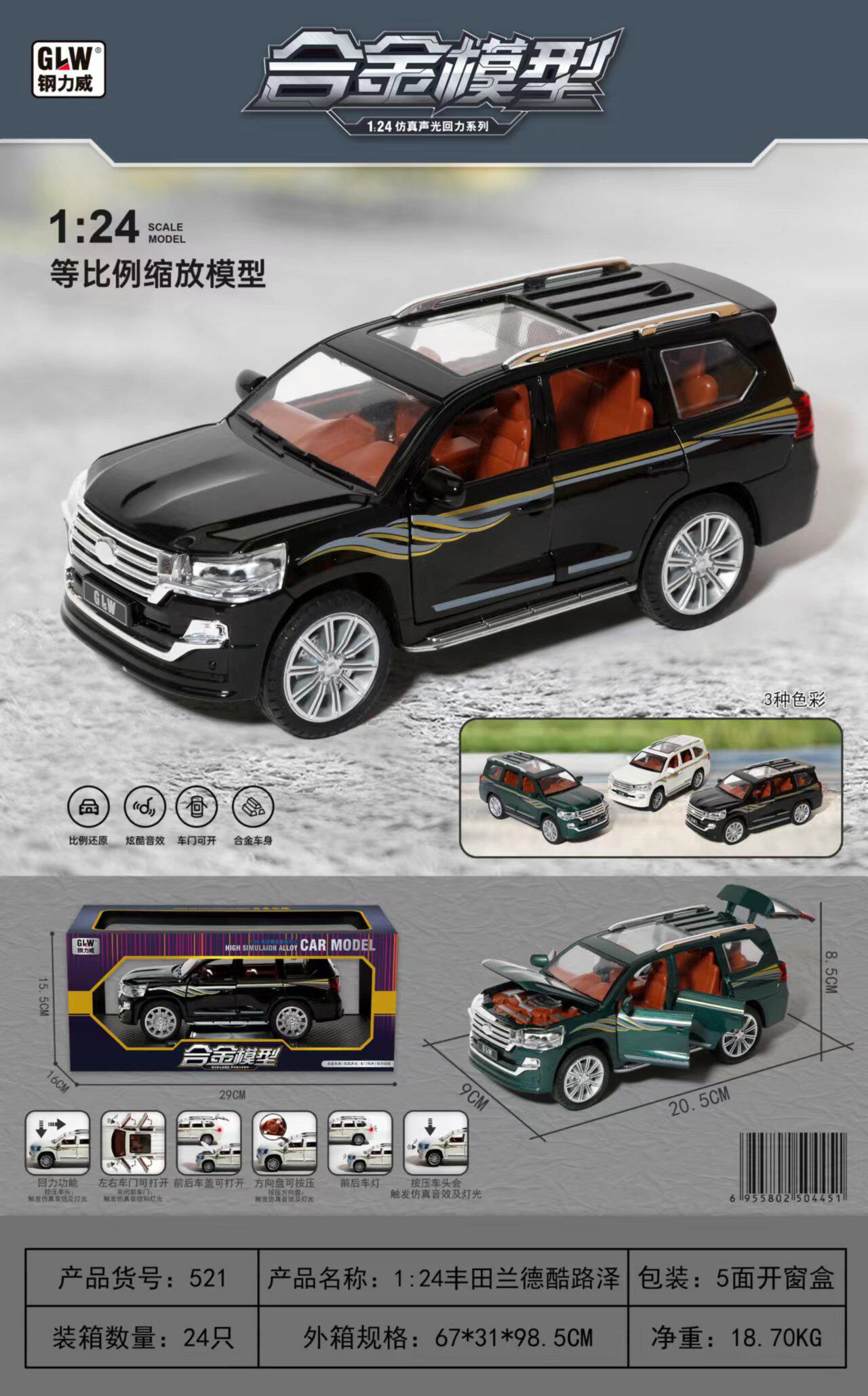 钢力威521合金模型车丰田兰德酷路泽1:24炫酷音效合金模型车玩具