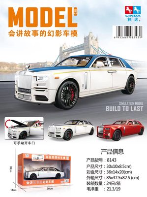 林达劳斯莱斯幻影惯性带灯光玩具