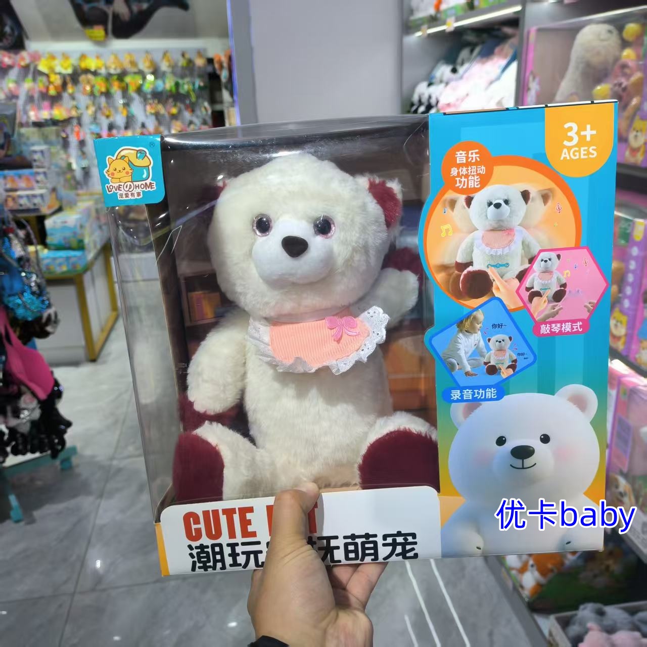 宠爱有家儿童毛绒电动潮玩安抚小熊小狗小兔萌宠玩具女孩新年礼物