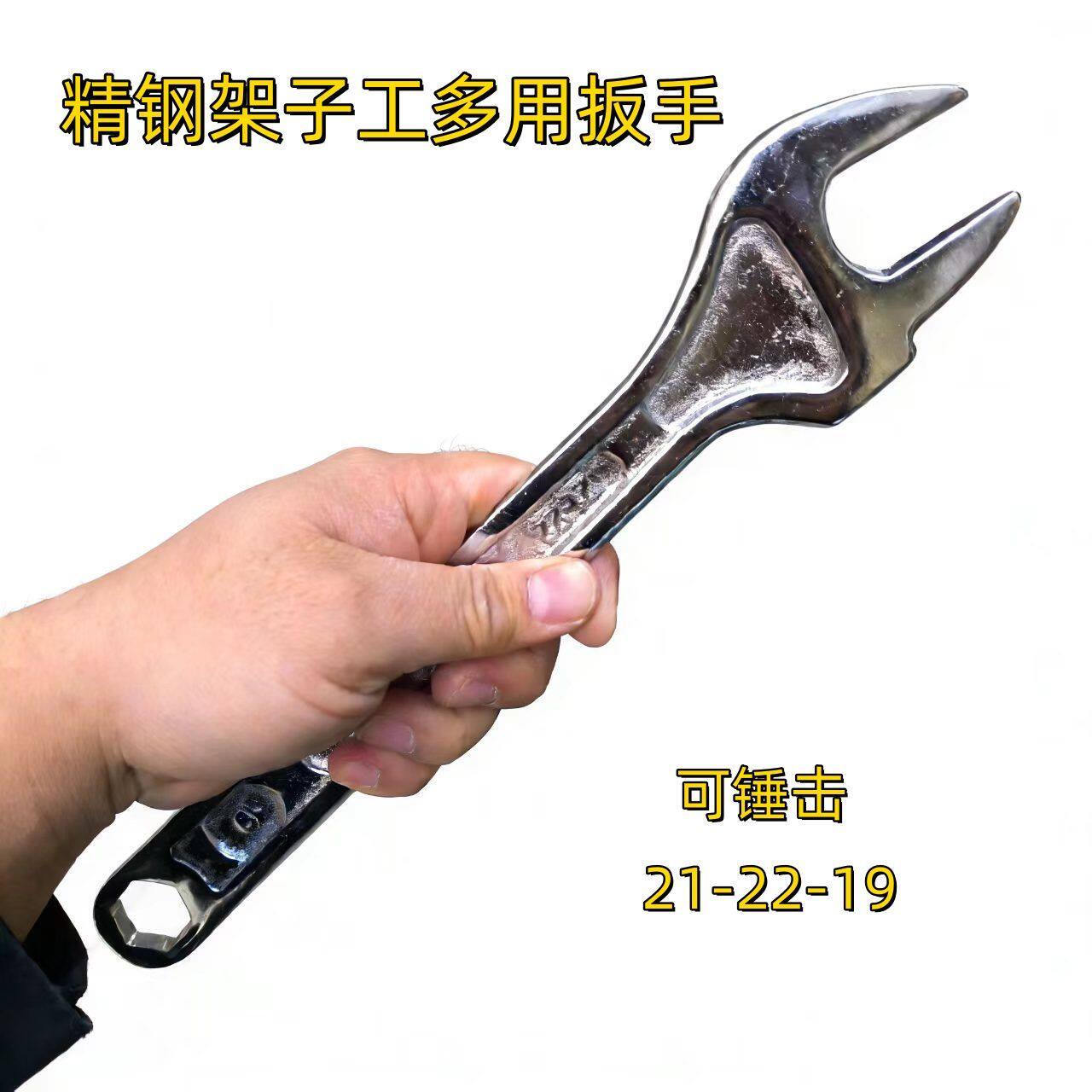 多功能多用梅花开口死口呆扳手架子工专用扳手工具19-21-22可锤击
