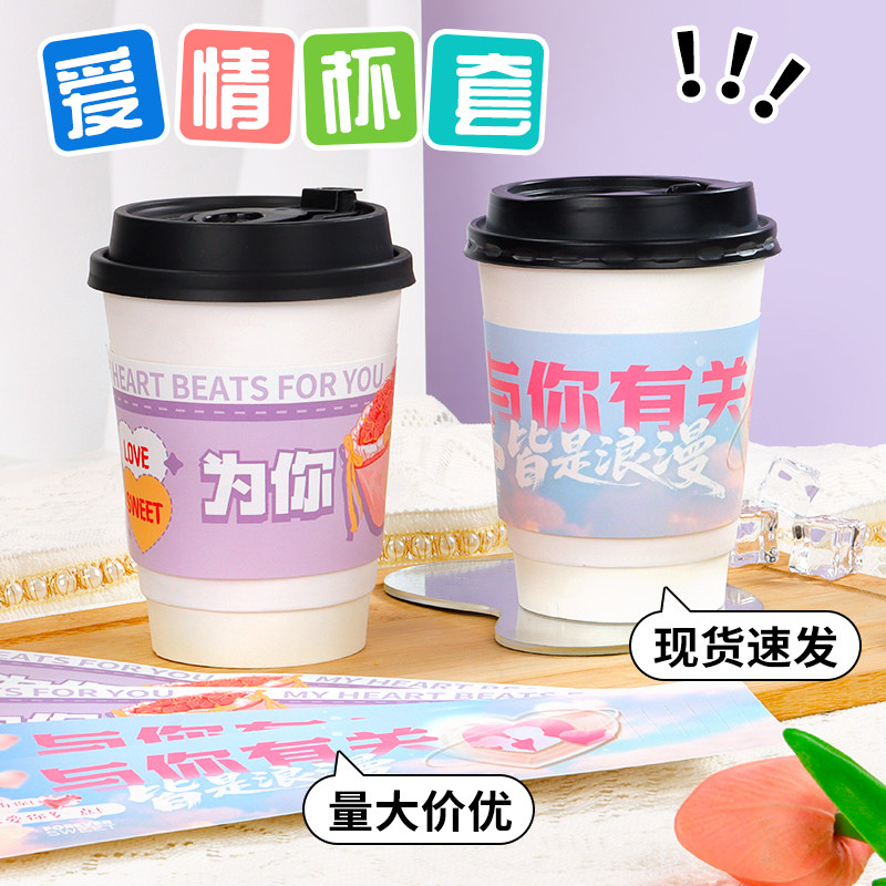 七夕情人节奶茶杯套定制logo