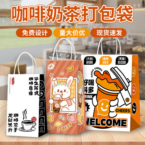 咖啡奶茶单杯双杯四杯打包袋定制