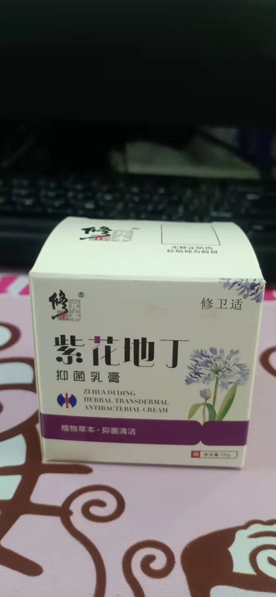 紫花地丁抑菌乳膏儿童虫咬红肿湿疹大牌子