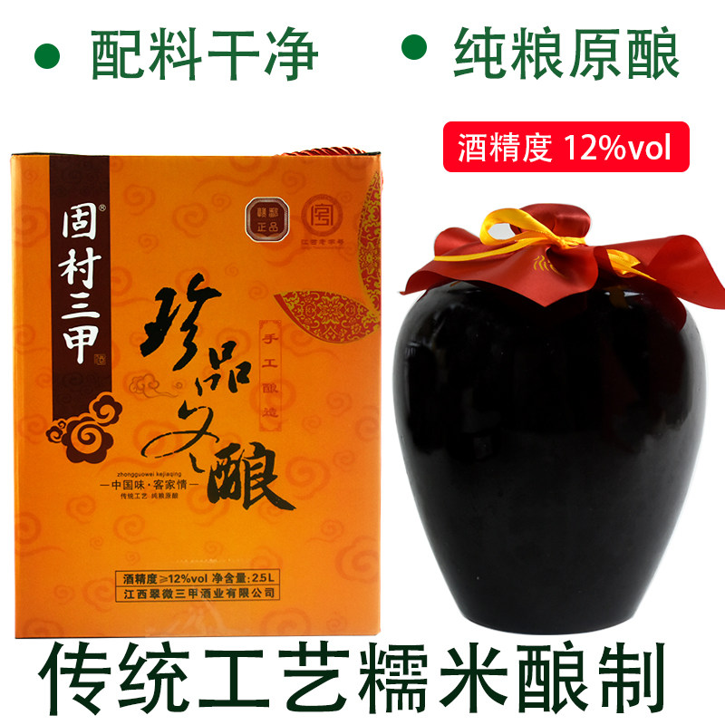 米酒正宗江西客家酒酿宁都固村三甲酒发酵黄酒糯米酒甜酒月子米酒