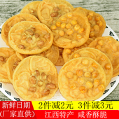 江西特产零食小吃月亮巴赣州花生巴赣南客家豆饼烧卷子月亮粑锅巴
