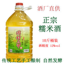 米酒江西宁都固村三甲酒农家自酿糯米酒月子米酒水酒甜酒酿10斤装