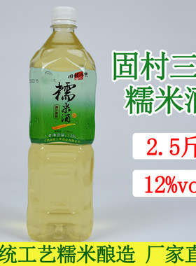 宁都特产固村三甲糯米酒