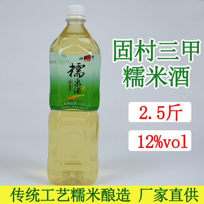 宁都特产固村三甲糯米酒