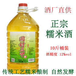 固村三甲酒客家米酒江西宁都特产糯米酒月子米酒水酒甜酒酿10斤装
