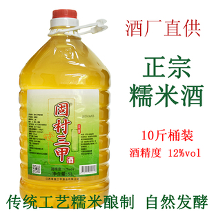 固村三甲酒客家米酒江西宁都特产糯米酒月子米酒水酒甜酒酿10斤装